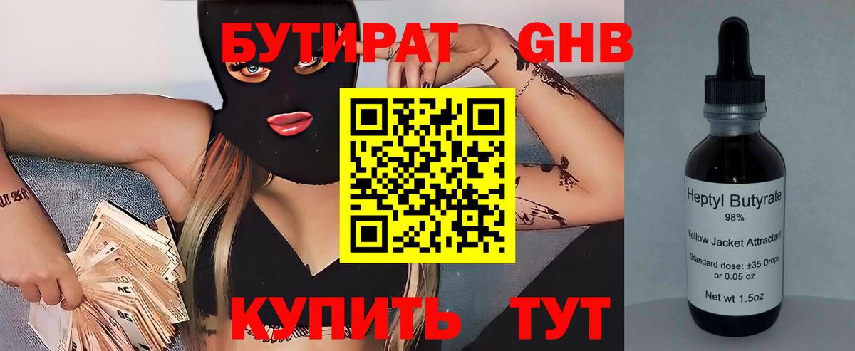 БУТИРАТ оксибутират  БУТИРАТ  Елец  Вход с VPN 