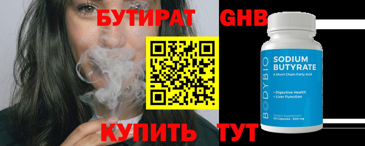 Бутират жидкий экстази Елец