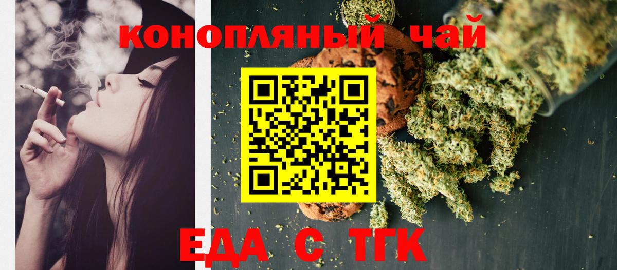 Печенье с ТГК марихуана  Вход с VPN  Елец 
