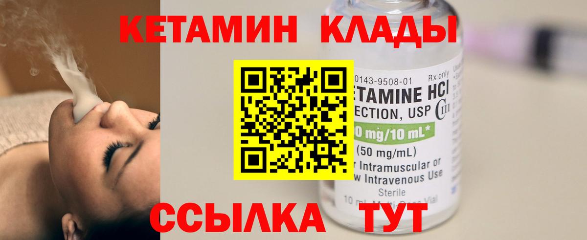 КЕТАМИН VHQ  Вход с VPN  Елец 