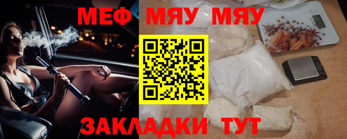 Меф мяу мяу мука Елец