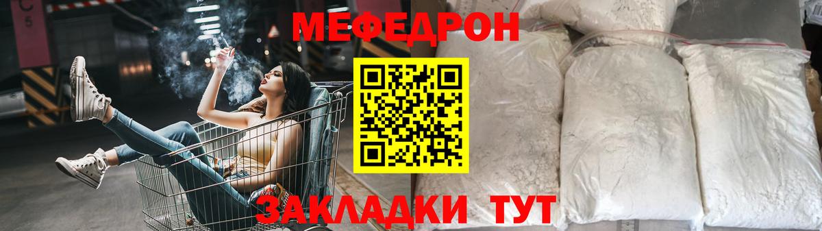 МЯУ-МЯУ  Мефедрон VHQ  Вход с VPN  Мефедрон кристаллы  Елец  МЯУ-МЯУ 