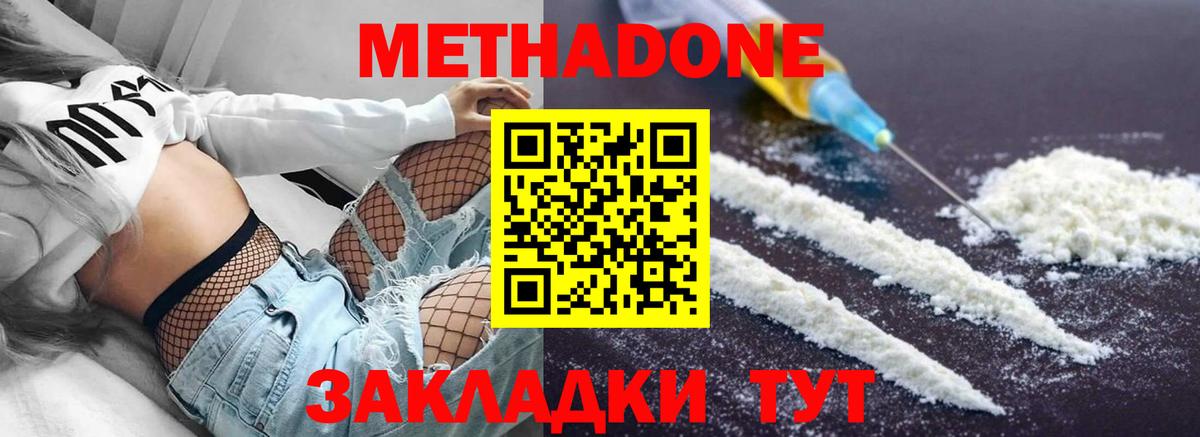 МЕТАДОН methadone Елец