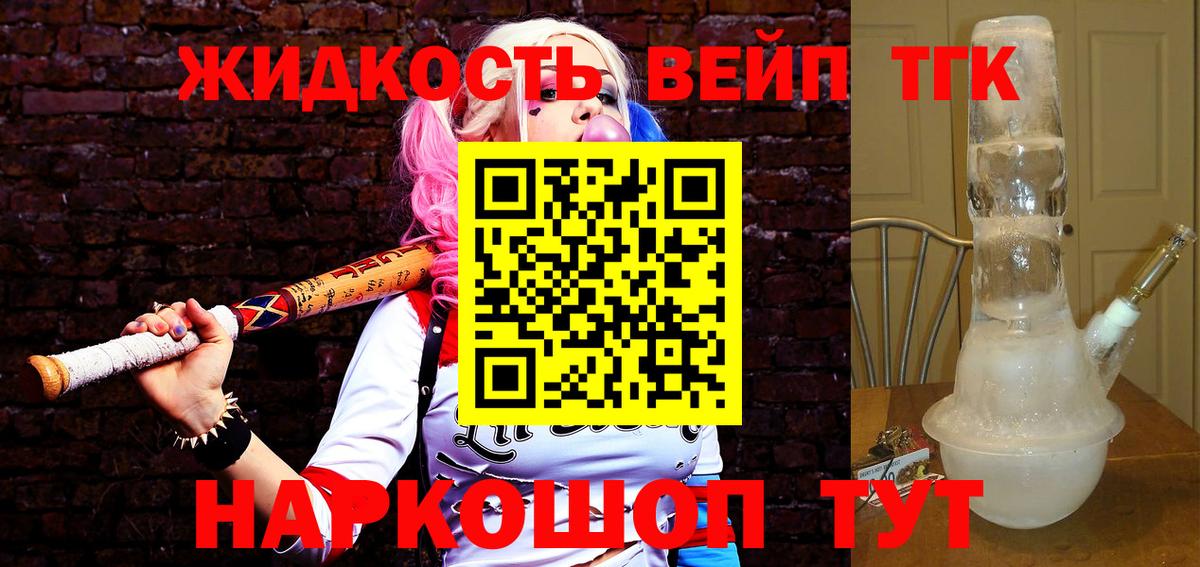 Елец  ТГК концентрат  Дистиллят ТГК вейп с тгк  Вход с VPN 